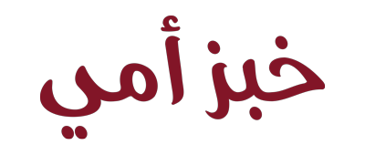 Khubez Ume Logo